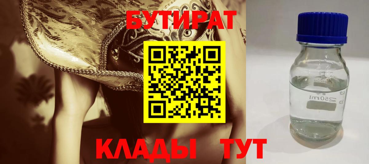 Бутират оксибутират Богородицк