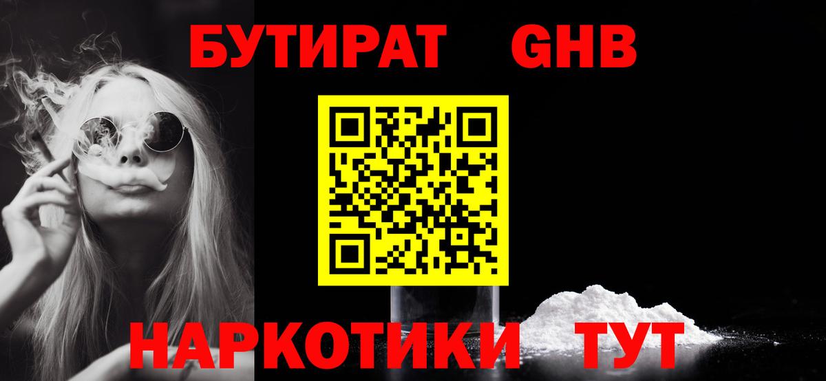Богородицк  БУТИРАТ оксибутират  Вход с VPN 