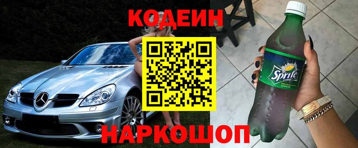 Кодеин напиток Lean (лин) Богородицк