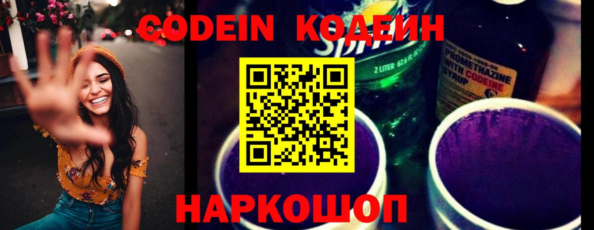 Богородицк  дарнет шоп  Кодеиновый сироп Lean Purple Drank  Вход с VPN  Кодеин напиток Lean (лин) 